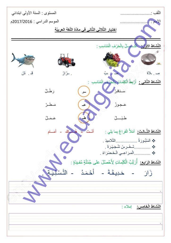 اختبار لغة عربية
